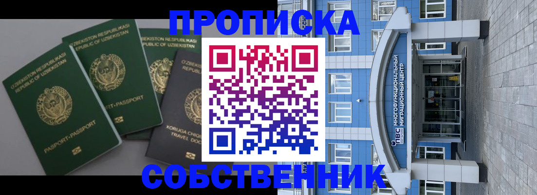 прописка в квартире в Электроуглях