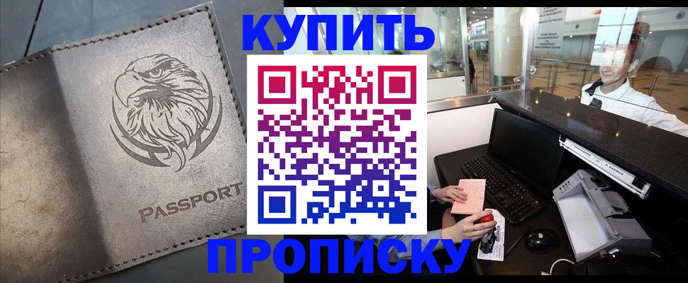 прописка штамп в Электроуглях