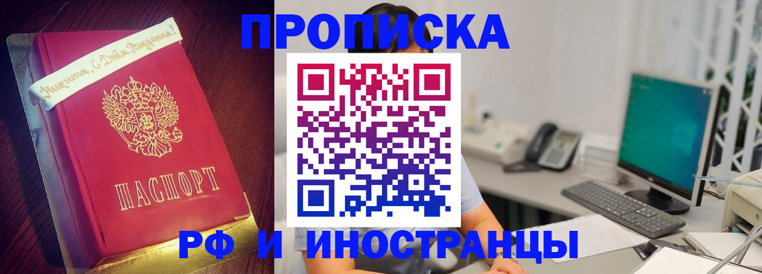 прописка гарантия в Электроуглях