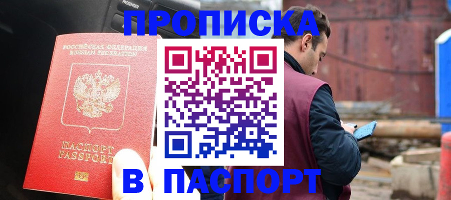 прописка паспорт в Электроуглях