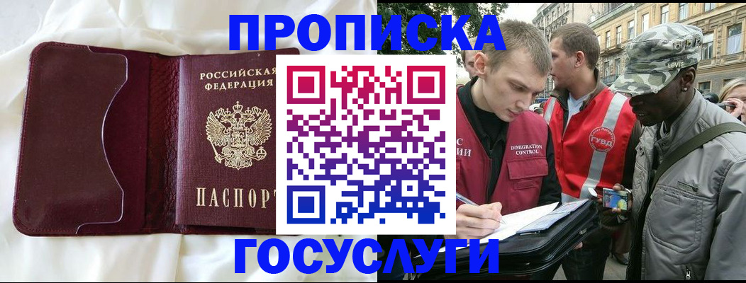 прописка законно в Электроуглях